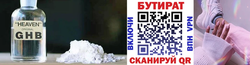купить   Звенигород  Бутират вода 