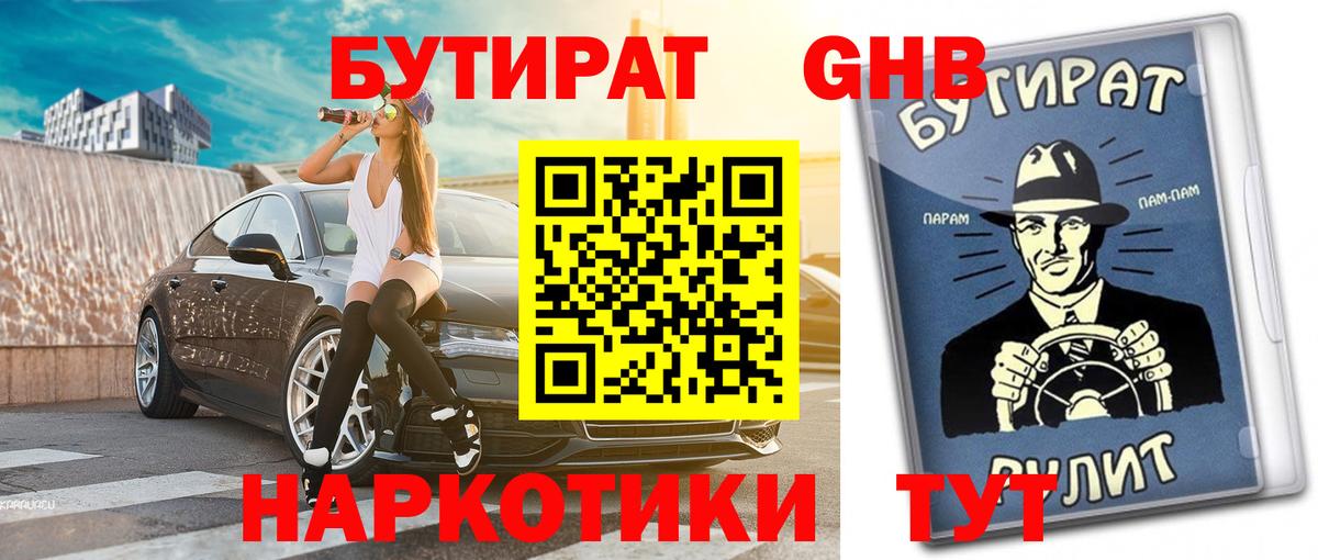 Бутират бутик Звенигород