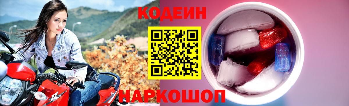 Кодеиновый сироп Lean Purple Drank  Codein напиток Lean (лин)  Вход с VPN  Звенигород 