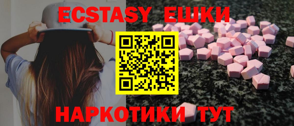 ЭКСТАЗИ 99%  Вход с VPN  Ecstasy  Звенигород  Ecstasy круглые 