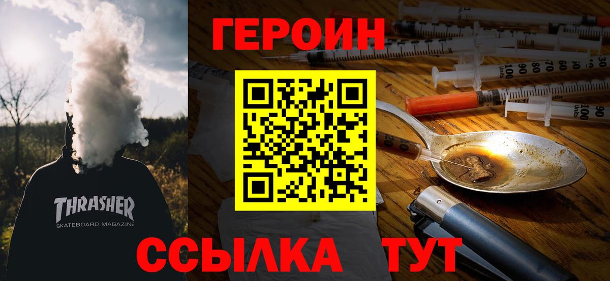 Звенигород  Героин Heroin  Героин  Вход с VPN 