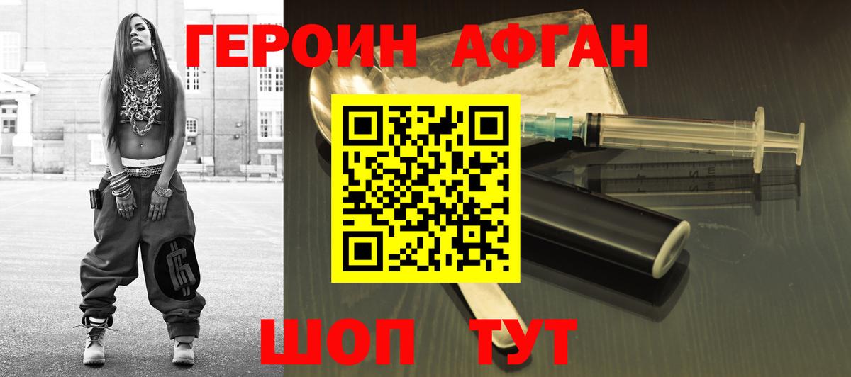 Героин Heroin Звенигород
