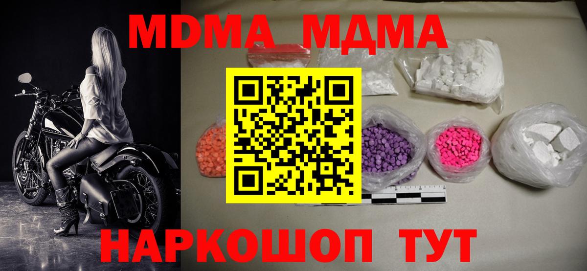 MDMA молли Звенигород