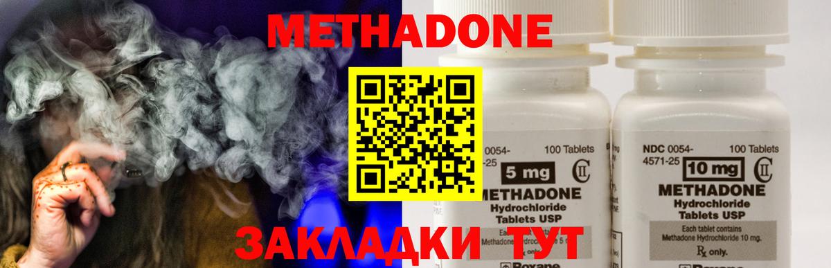МЕТАДОН VHQ  Метадон methadone  Звенигород  Вход с VPN 