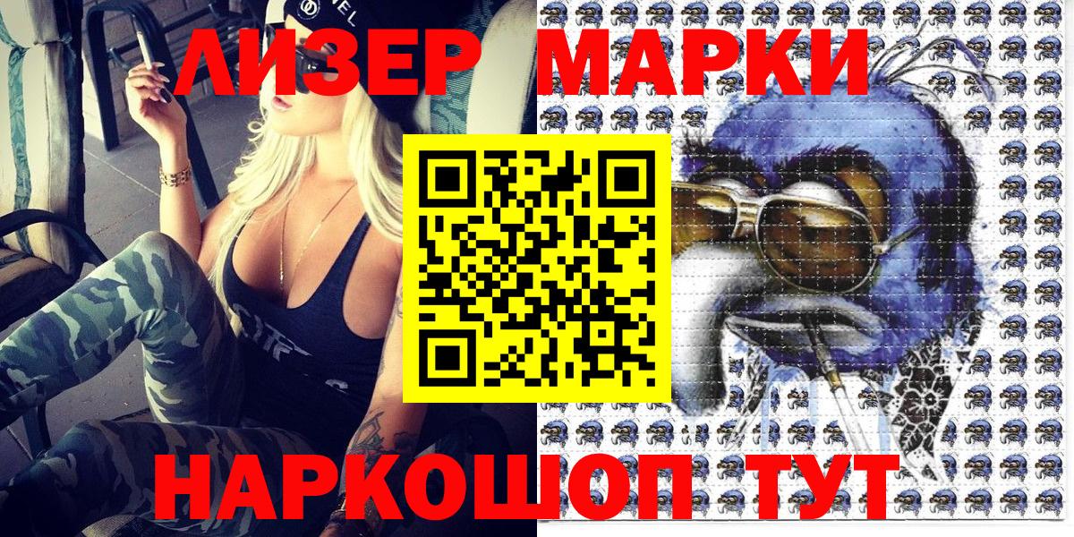 Наркотические марки 1,5мг Звенигород